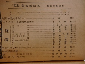 （雑誌）詩神　第4巻第10号　藤田文江「針」　/　田中清一　編発行　佐藤惣之助草野心平竹中久七他　[29545]