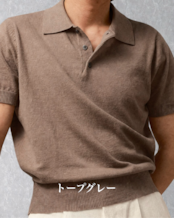 【綿麻涼編】コットンリネンニットポロシャツ