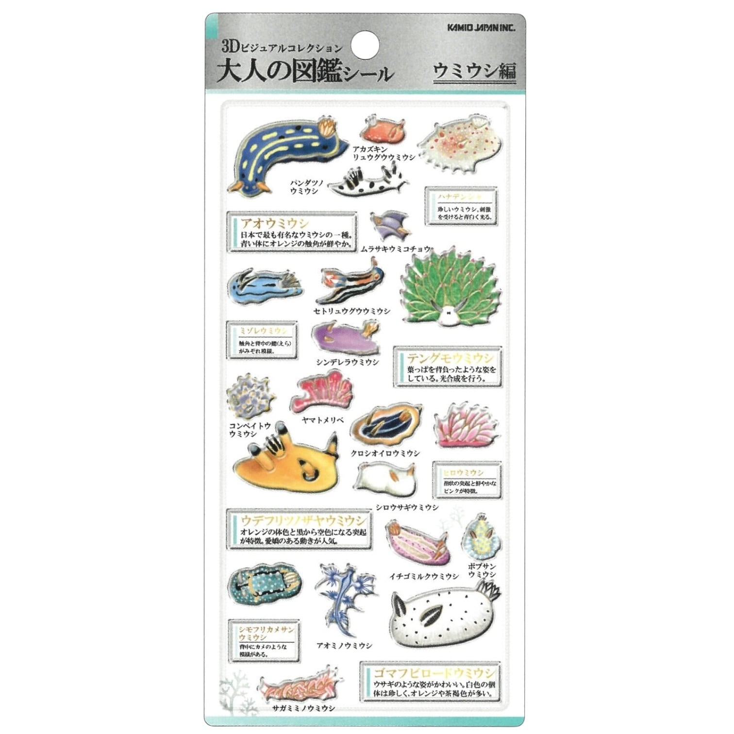 【正規品】３Ｄ大人の図鑑シール　ウミウシ 3D大人の図鑑シール ウミウシ編 | Jewelie