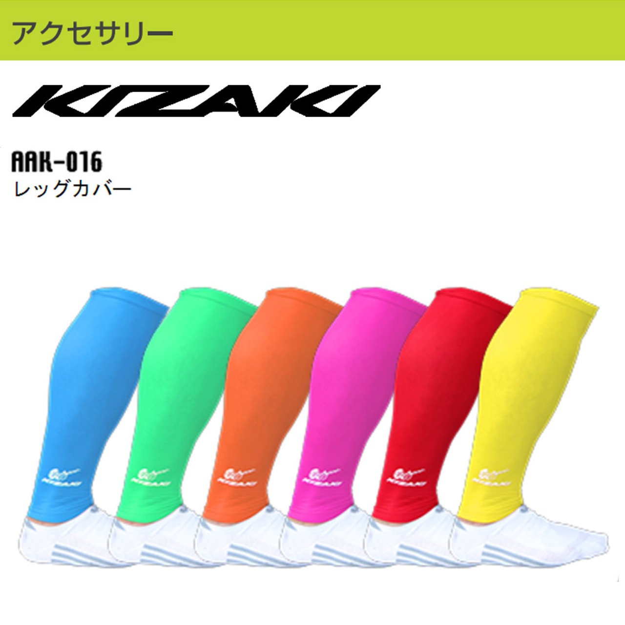 KIZAKI キザキ レッグカバー 脚 足 左右セット 日焼け防止 ノルディック 登山 AAK-016