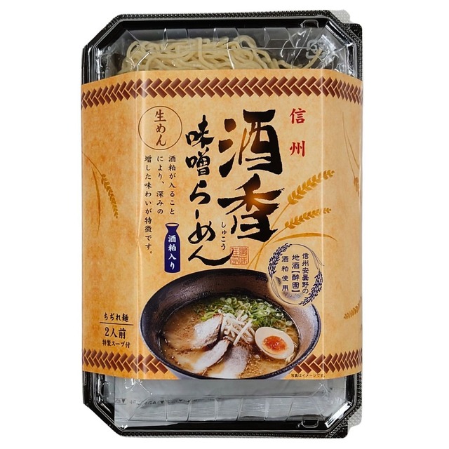 酔園 酒香味噌ラーメン 二人前 350g（めん240g）