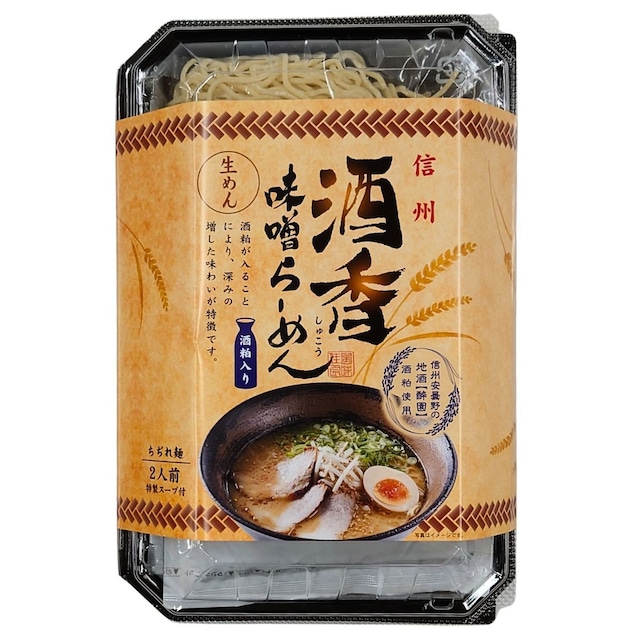 酔園 酒香味噌ラーメン 二人前 350g（めん240g）