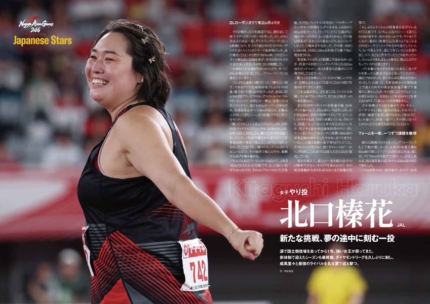 月刊陸上競技2026年10月号 | 月刊陸上競技ウェブショップ