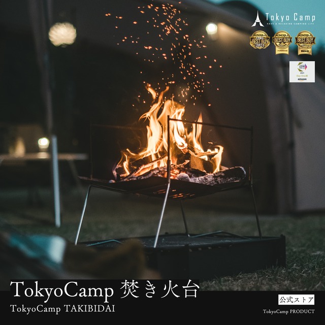 TokyoCamp 焚き火台