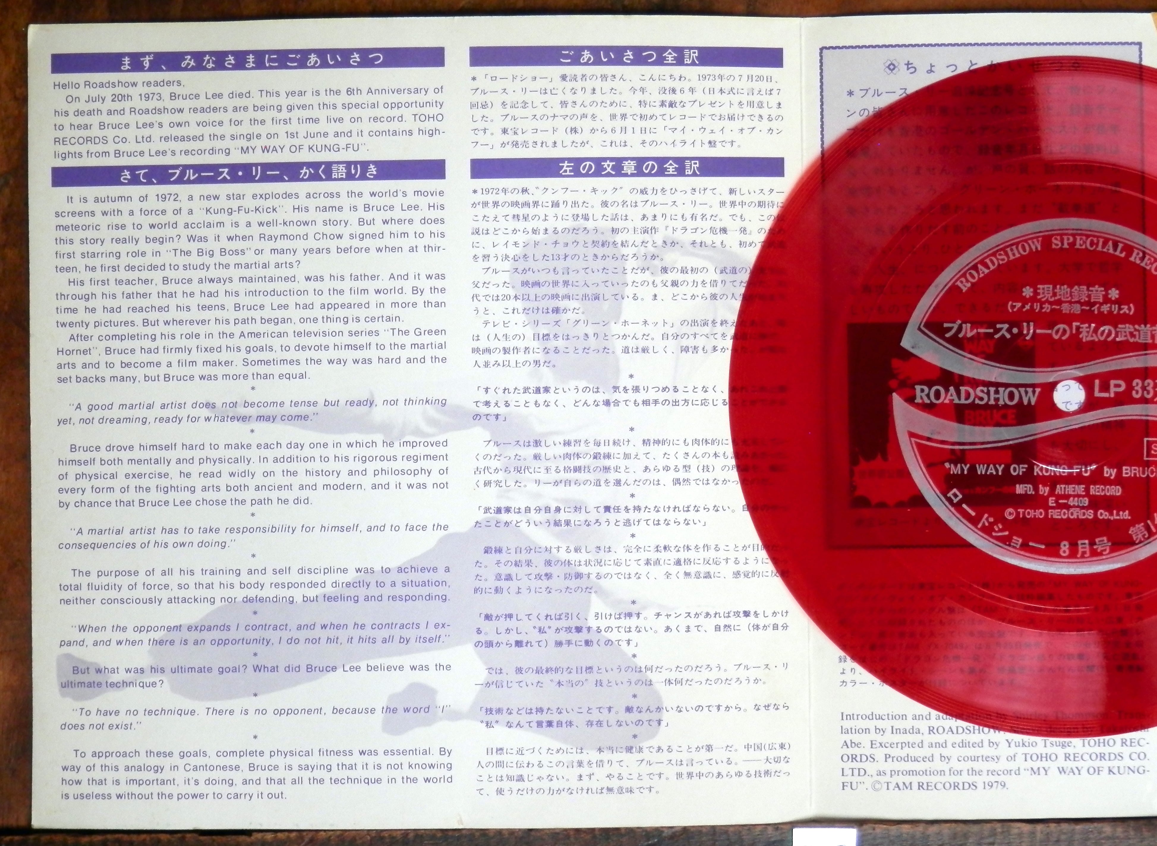 79【ソノ】ブルース・リー 自身が語った「私の武道哲学」 | 音盤窟レコード