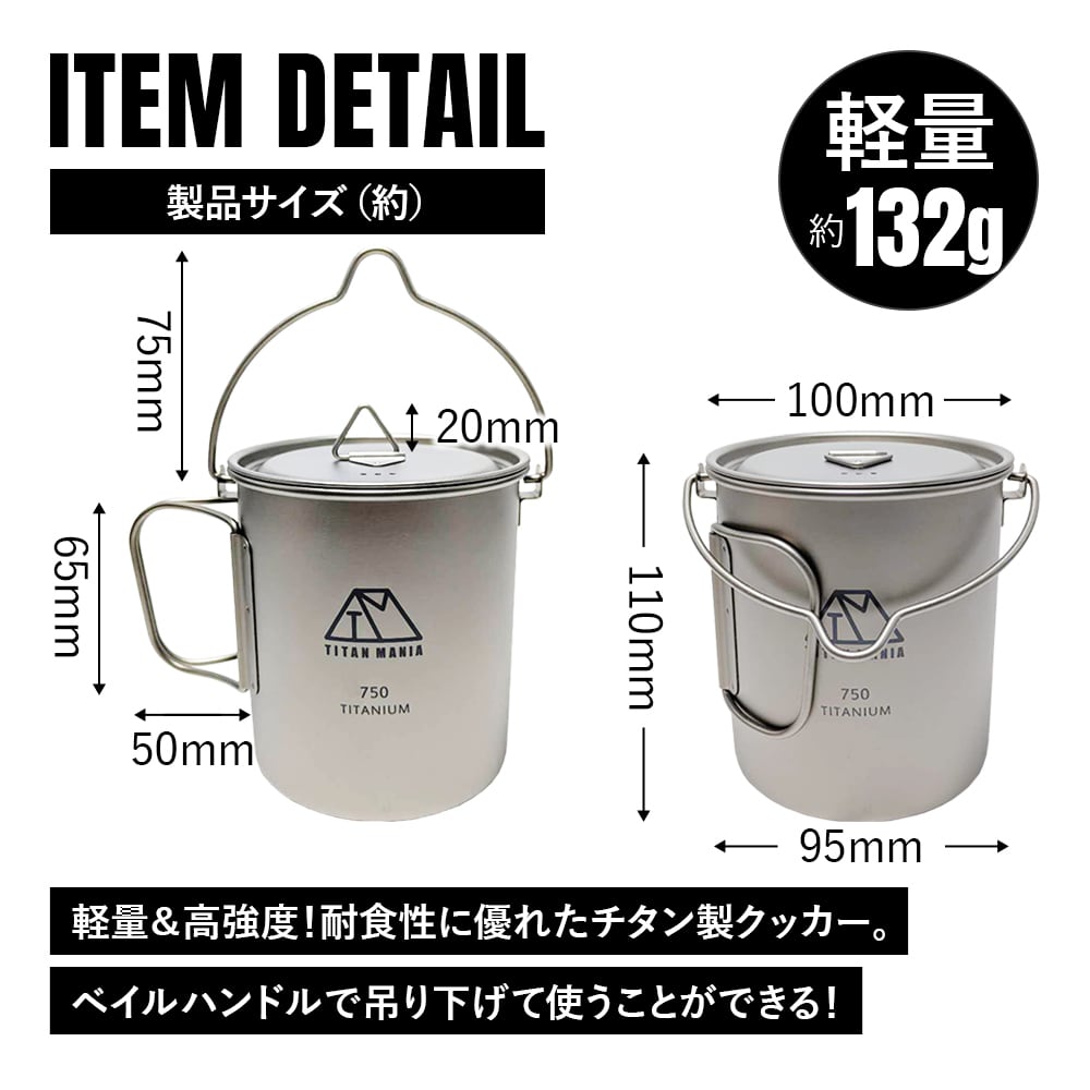 750mlクッカー チタン製 吊り下げ式 ベイルハンドル 蓋付き 折り畳み