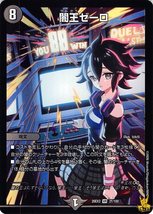 闇王ゼーロ VR 26EX3 31/100 コスト：8 闇文明 状態：A デュエマ