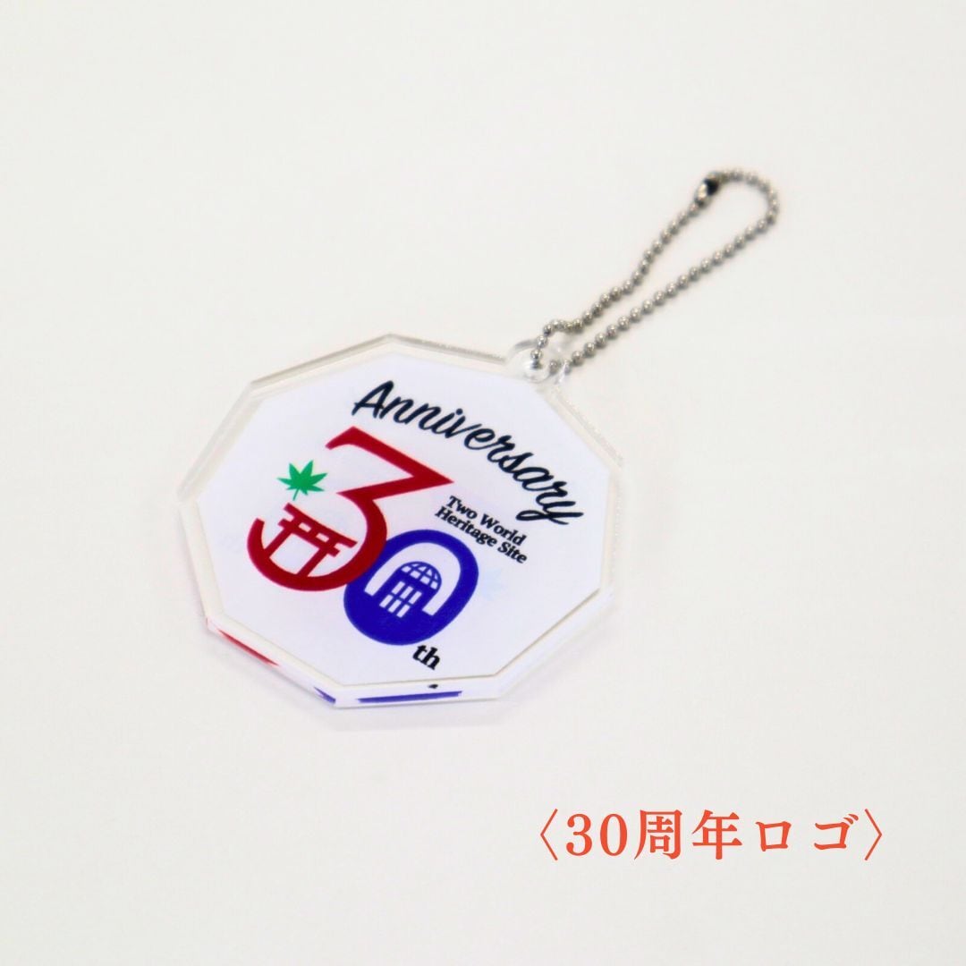 世界遺産30周年】キーホルダー | RESTHOUSE SHOP