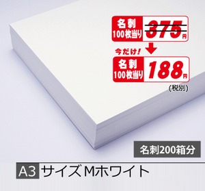 A3Mホワイト1.000枚　　¥82,554期間限定半額！(税込)