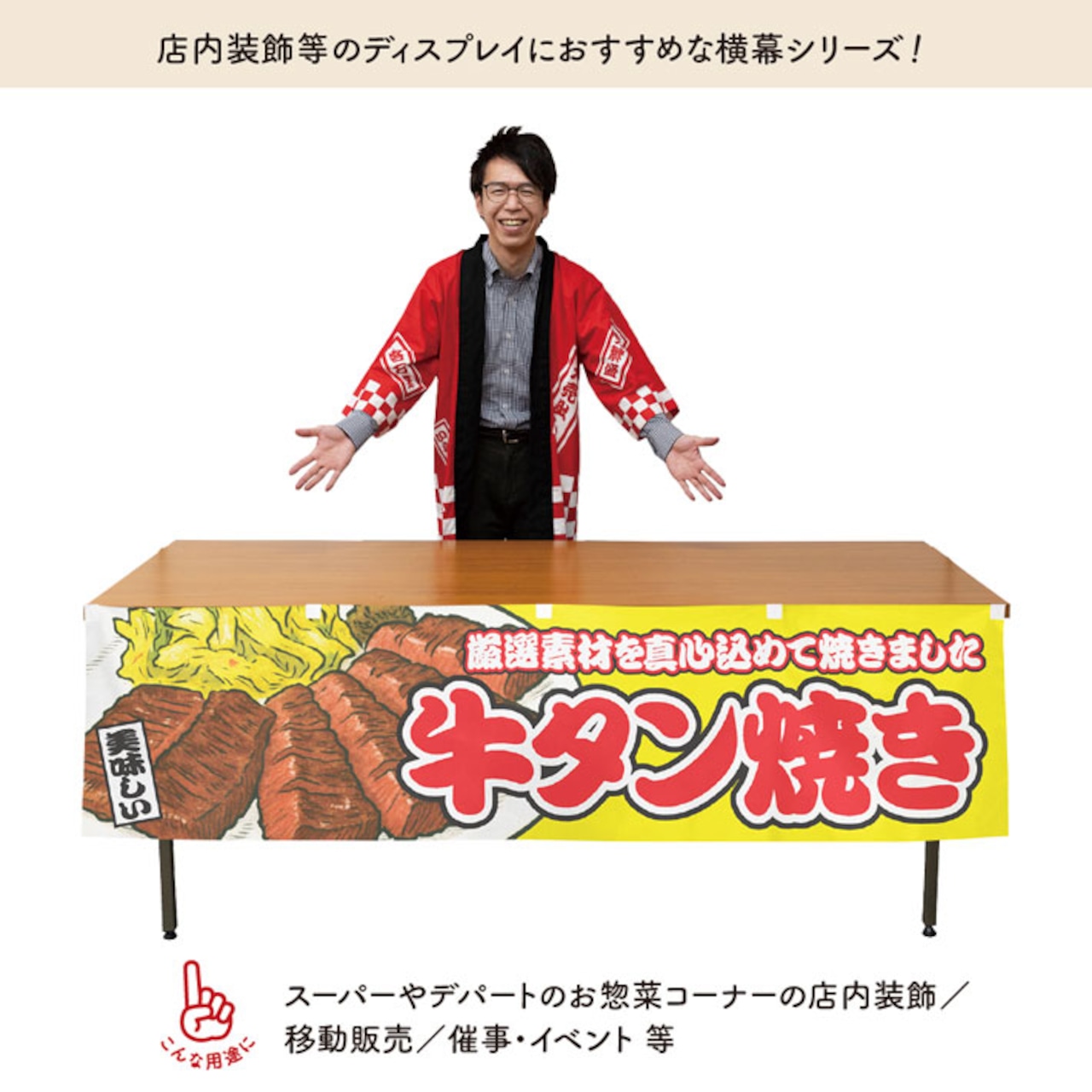 【受注生産】横幕 防炎 牛タン焼き 黄 180×45cm 46857