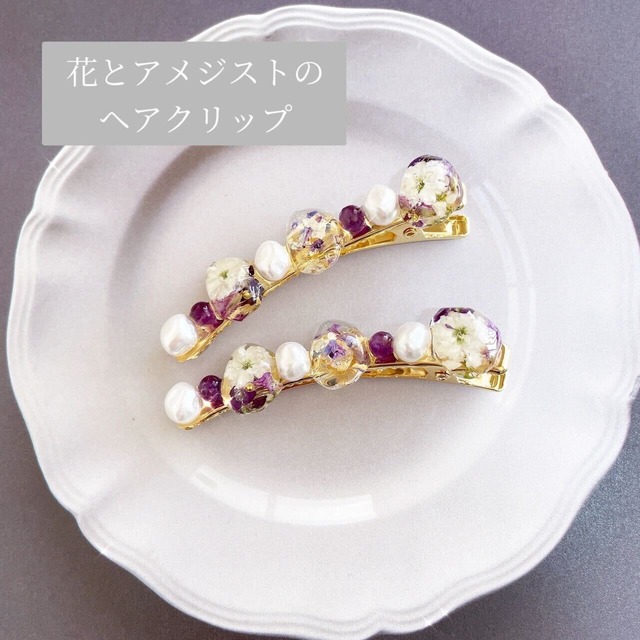 【Blossom Mischief(ブロッサムミスチーフ)】花とアメジストのヘアクリップ