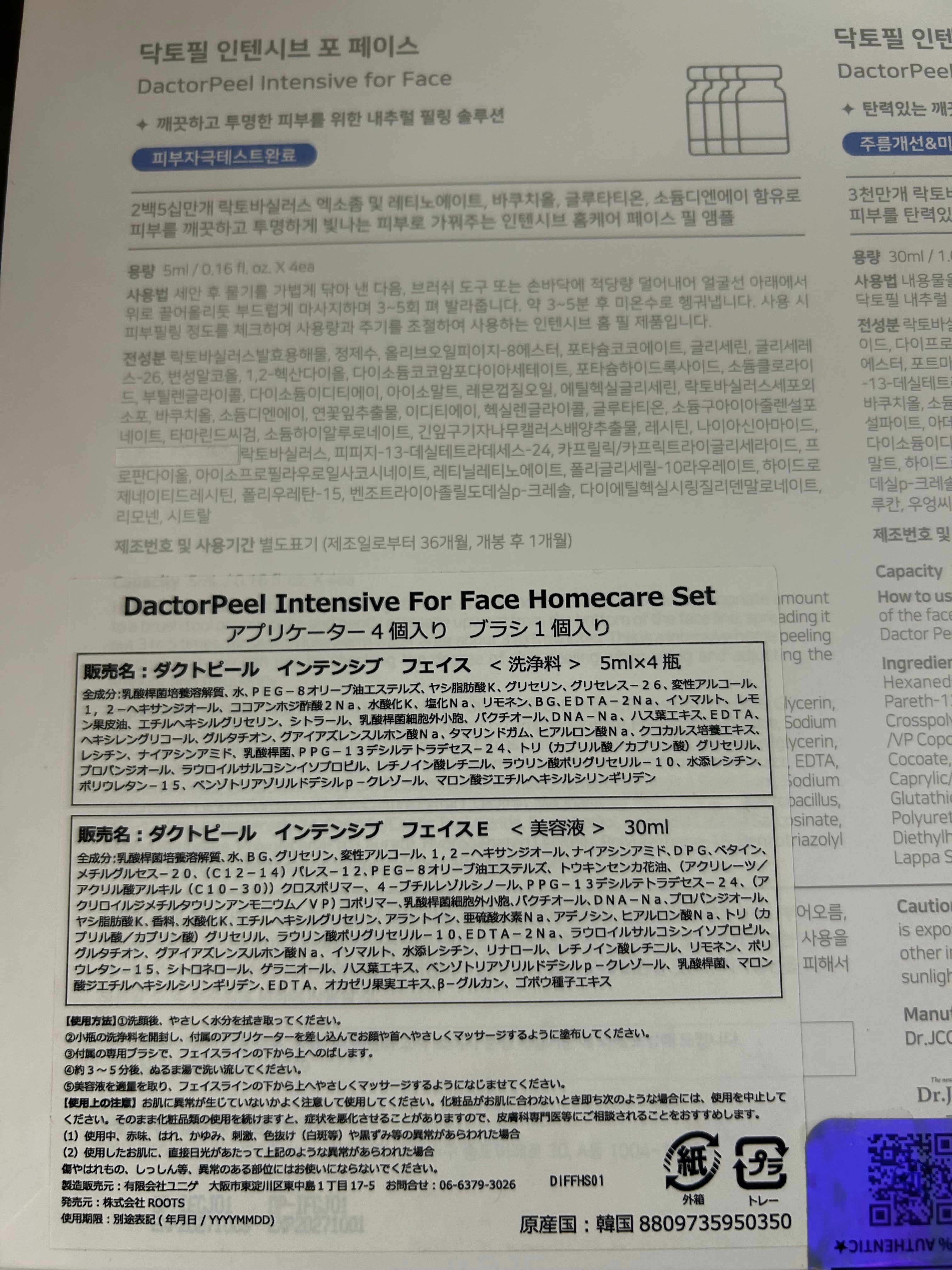 大人気！韓国最先端 ダクトピール ホームケアセット | PAY ID
