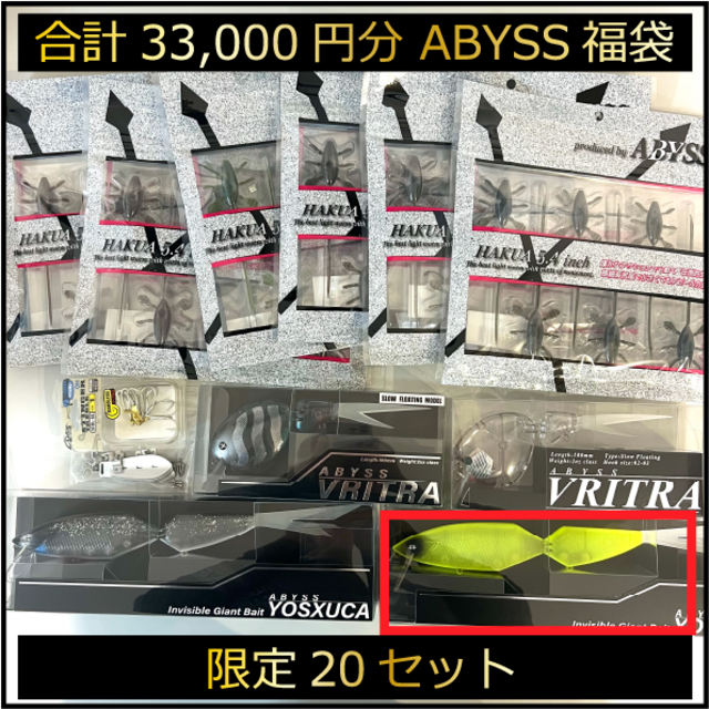 渥美拓馬 ABYSS 2025福袋 渥美拓馬 ABYSS 2025福袋