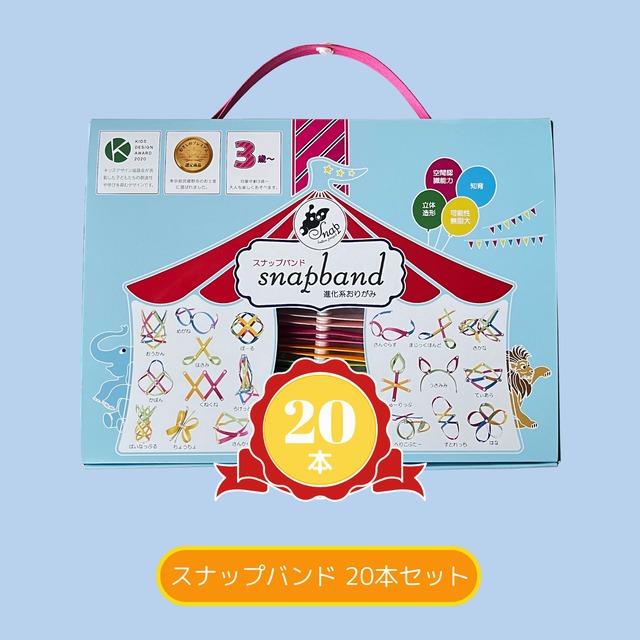 snapband スナップバンド20本セット　