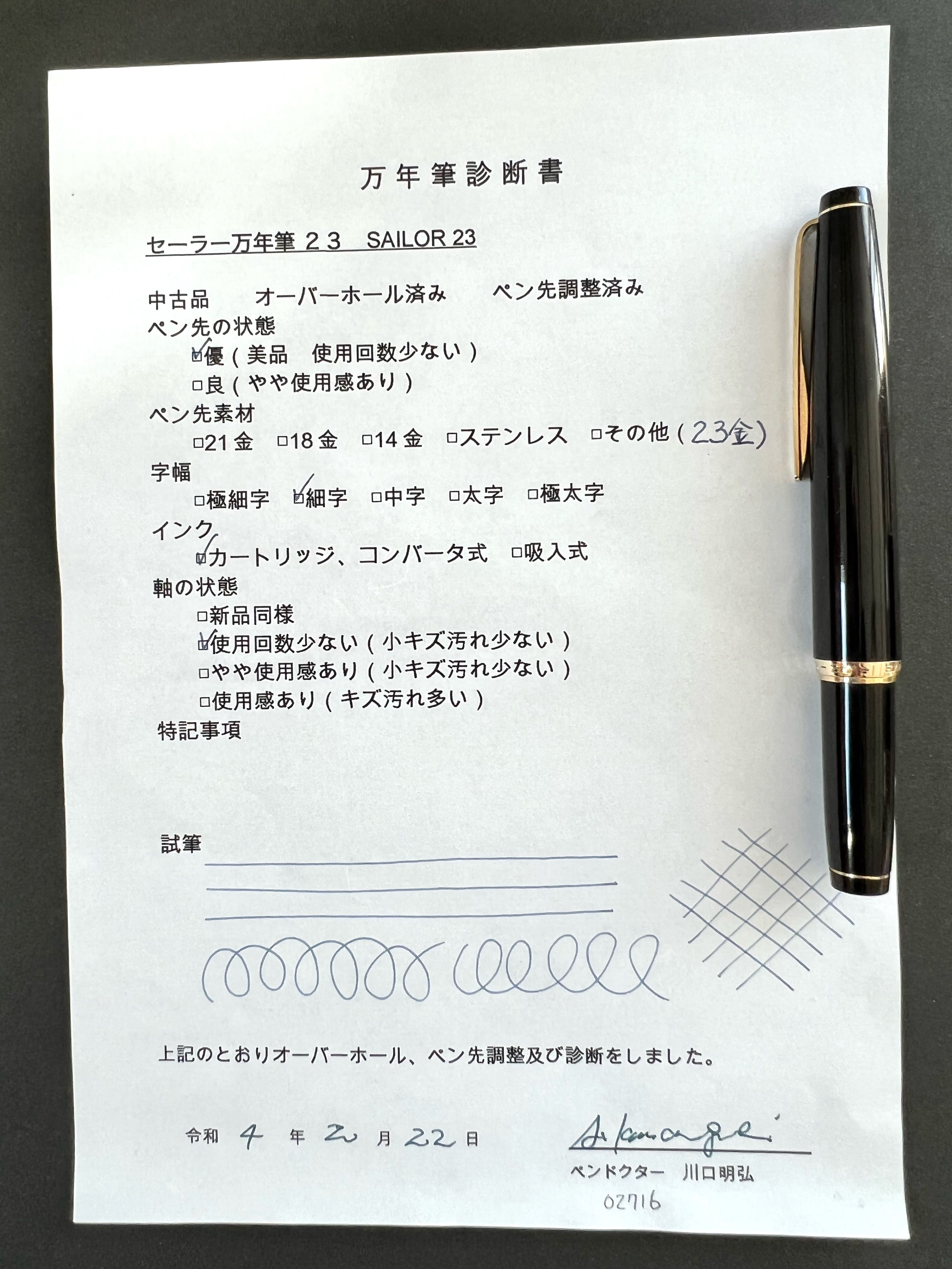 60s セーラー万年筆 23 SAILOR 23 （細字） 23K 02716 | 川口明弘の