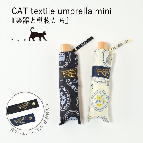 折りたたみ傘55cm　楽器と動物たち
