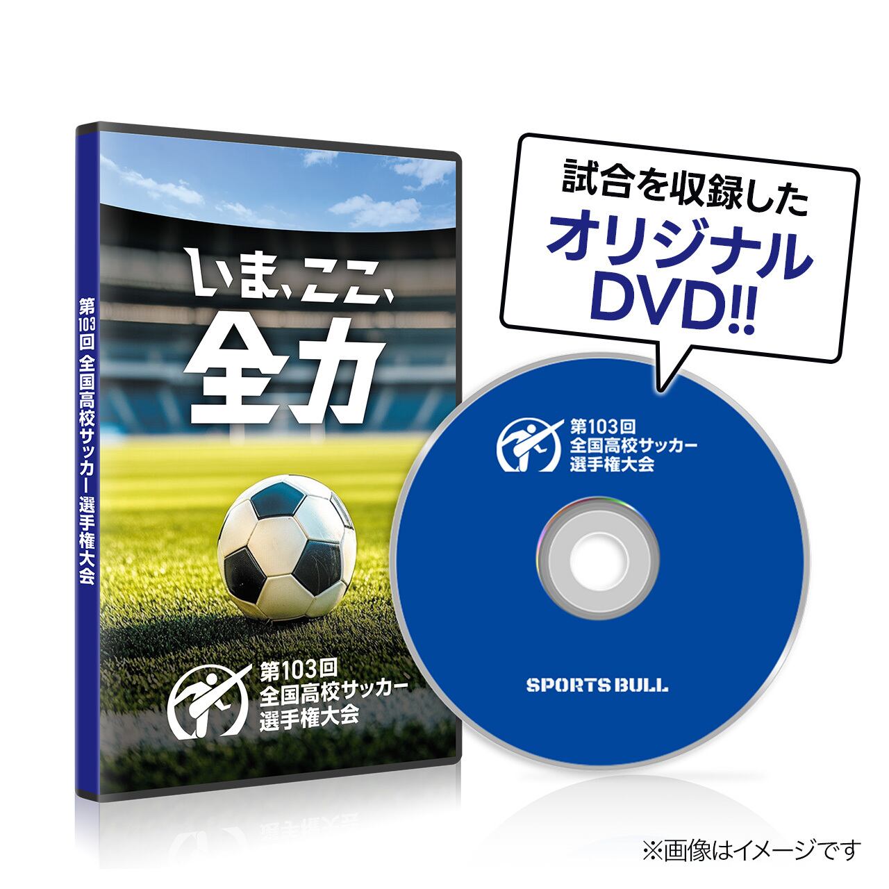 好評につき受注期間延長中＞第103回全国高校サッカー選手権大会 試合 