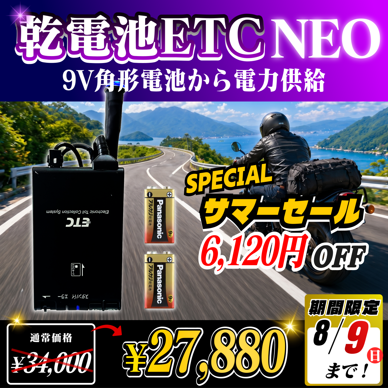 サマーセール！通常価格より6120円OFF】【乾電池式バイク用ポータブル