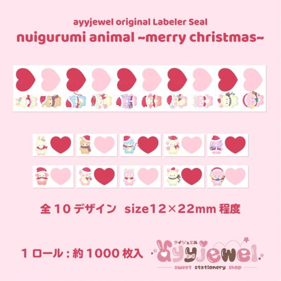 ラベラーシール42.nuigurumi animal~merry christmas~