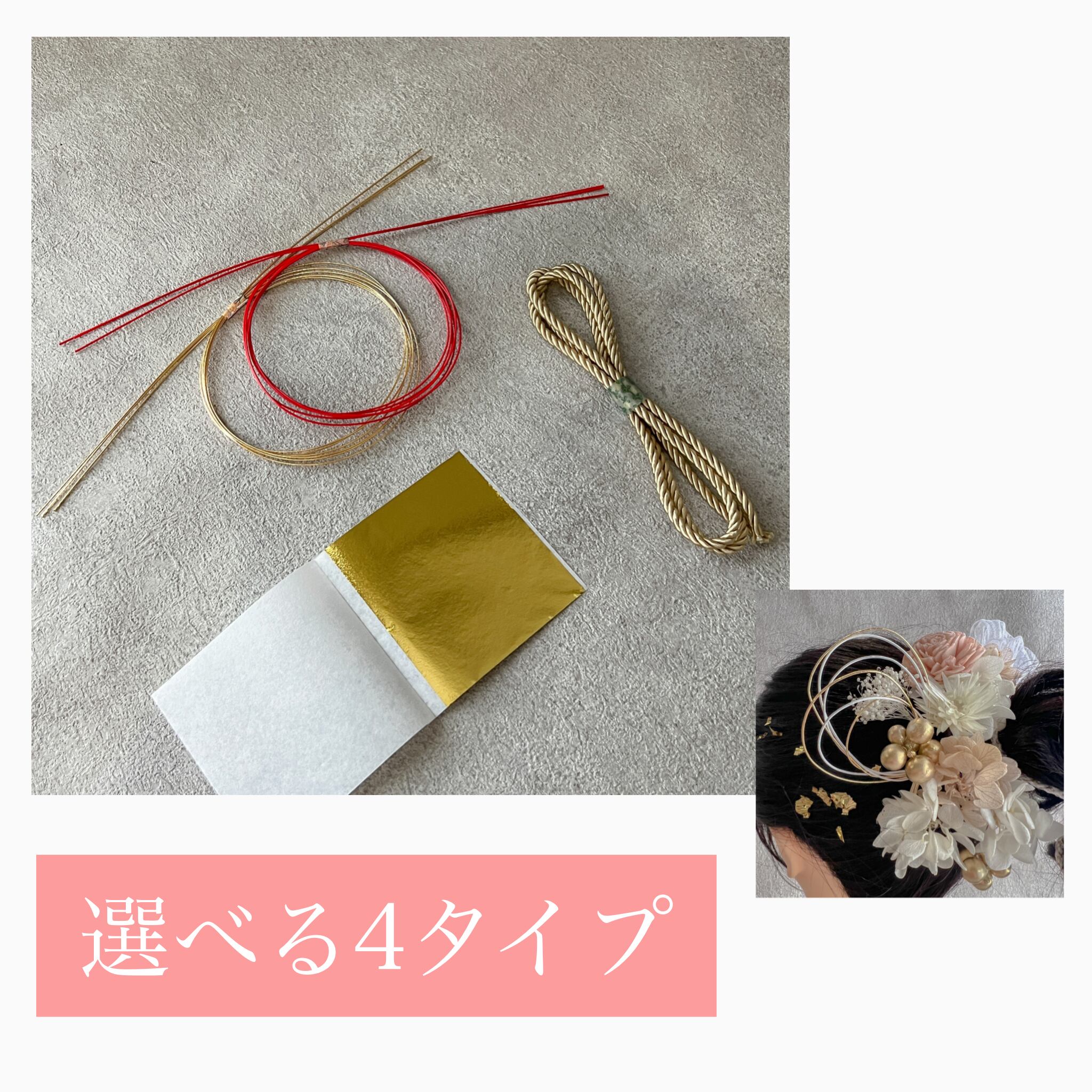 小物3点セット】水引き.リボン.金箔 | dreyciss