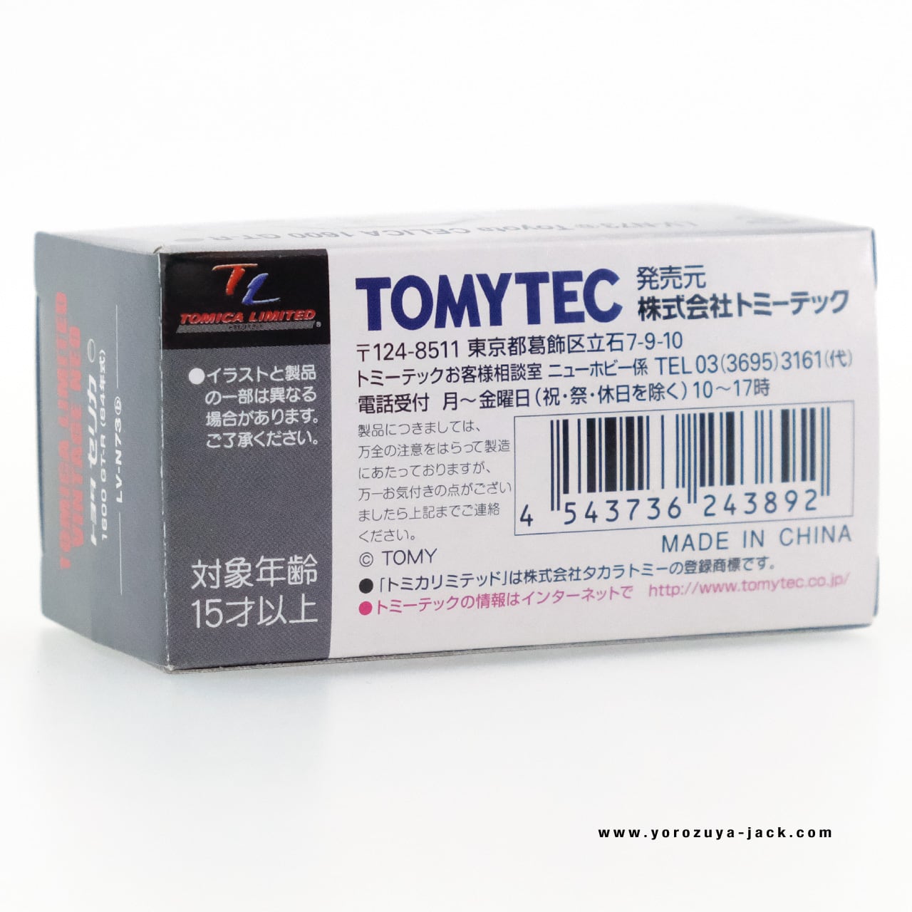 トミカリミテッドヴィンテージネオ LV-N73b トヨタ セリカ 1600 GT-R