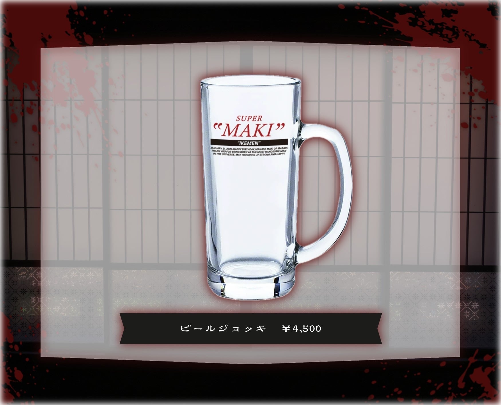 真鬼マナセ生誕祭2026】ビールジョッキ | MAD'S iNKオフィシャル