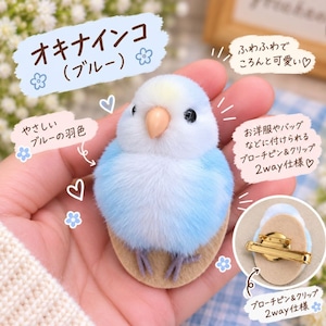 インコ ブローチ ストラップ 鳥 グッズ ぬいぐるみ ふわふわ 小鳥 セキセイインコ オカメインコ コザクラインコ オキナインコ 鳥好き かわいい リアル アクセサリー バッグチャーム キーホルダー プレゼント ギフト 商品画像9