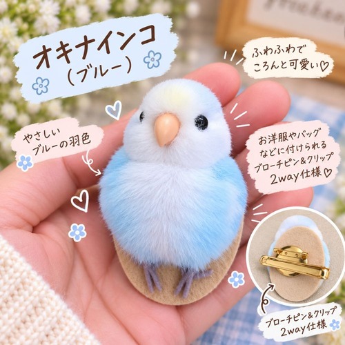 インコ ブローチ ストラップ 鳥 グッズ ぬいぐるみ ふわふわ 小鳥 セキセイインコ オカメインコ コザクラインコ オキナインコ 鳥好き かわいい リアル アクセサリー バッグチャーム キーホルダー プレゼント ギフト 商品画像9