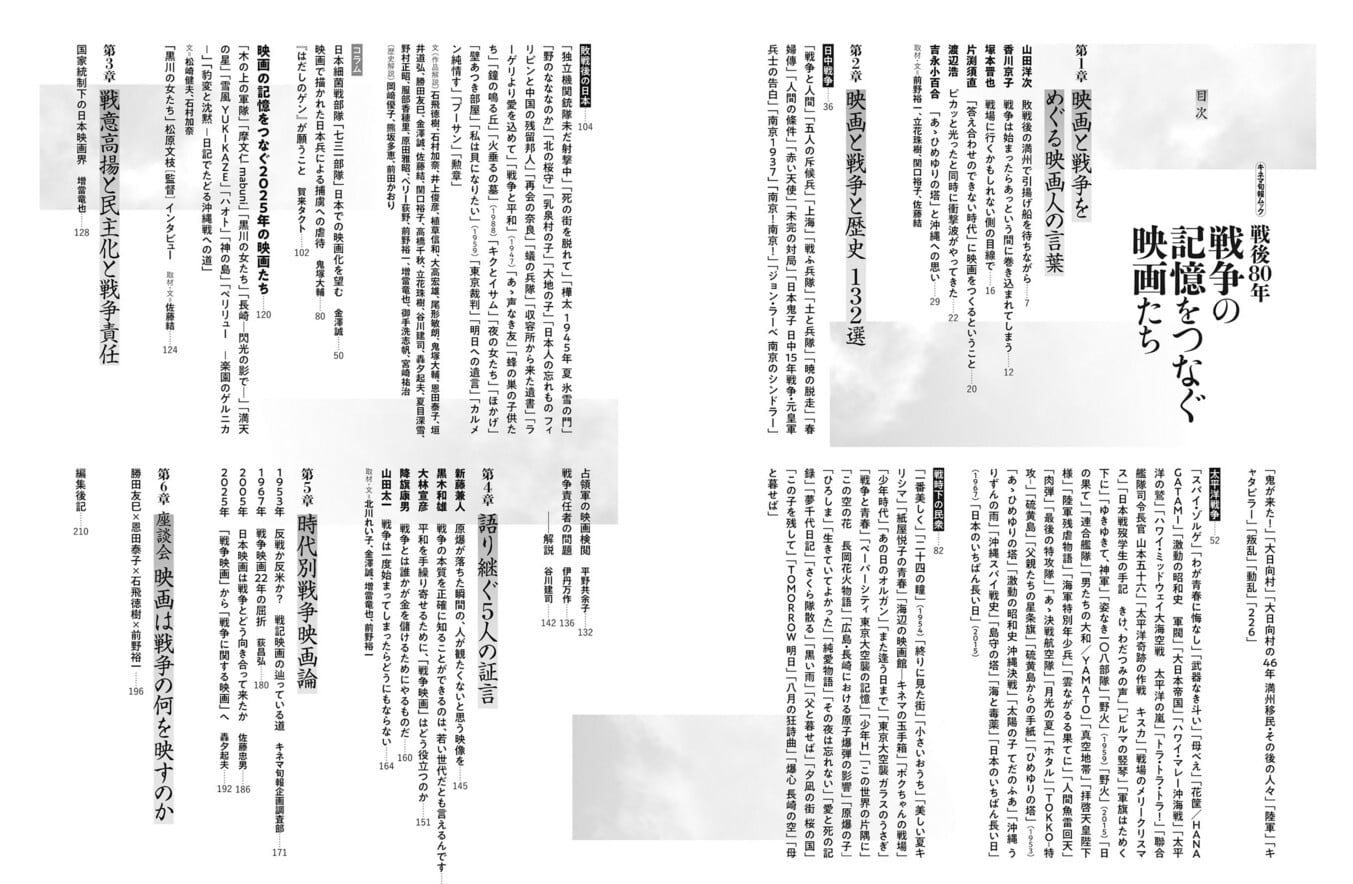 戦後80年 戦争の記憶をつなぐ映画たち | KINEJUN ONLINE