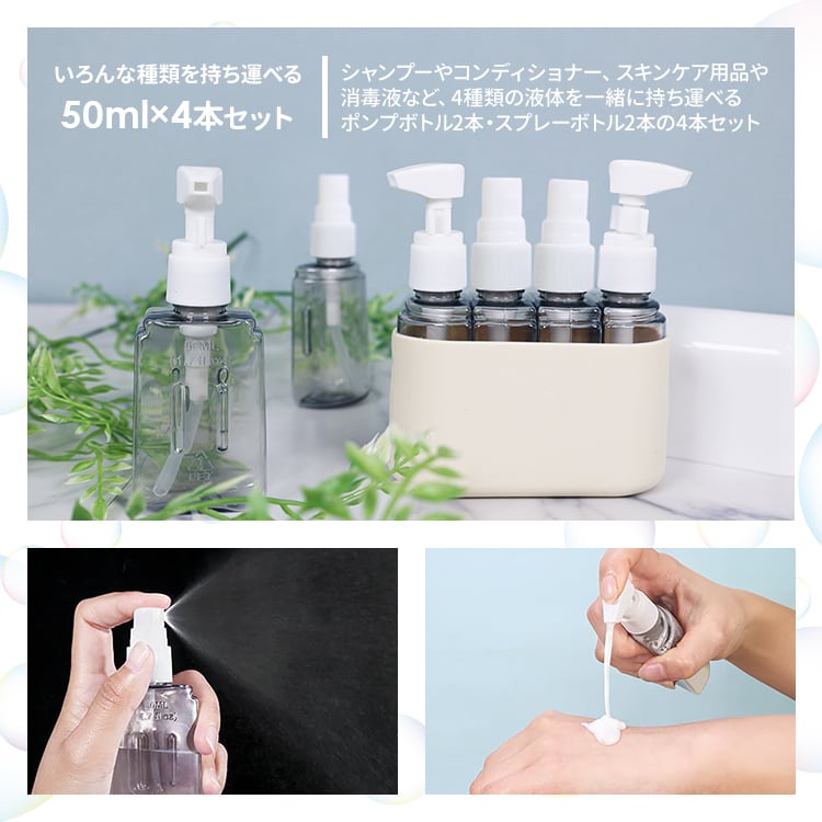 トラベルシャンプーボトル | MRG JAPAN Direct