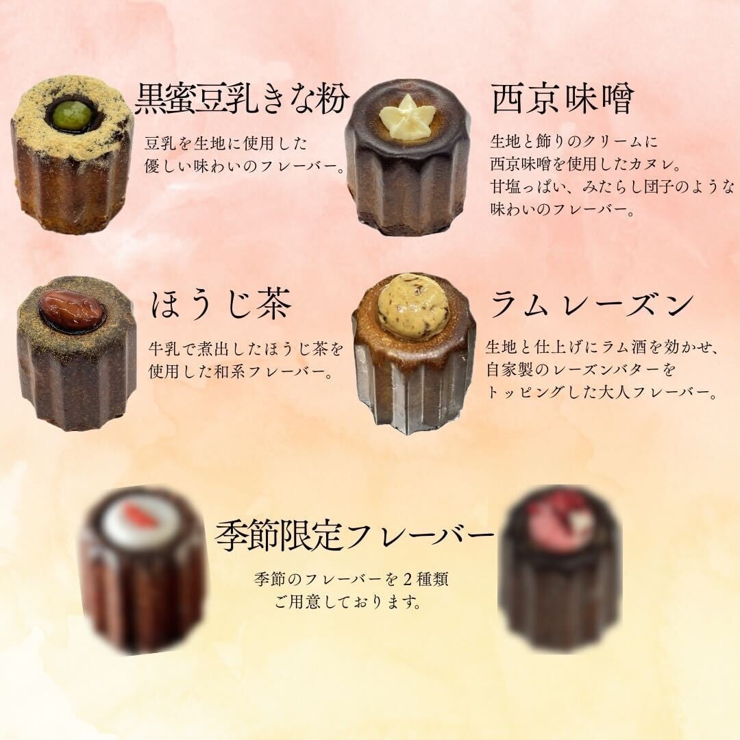 カヌレ様 リクエスト 2点 まとめ商品 オリジナルカヌレ18個全種SET 自家製 canelé de CHIANTI | canelé de