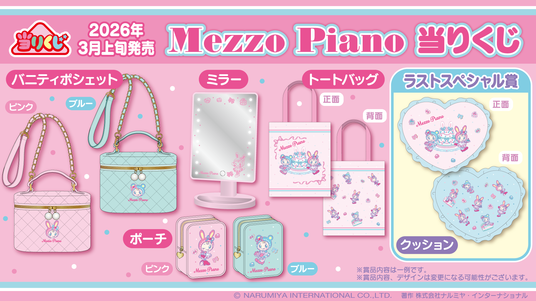 [コンプリートセット] サンリオ当たりくじ 「メゾピアノ当りくじ」 2026年3月6日(金)より順次発売予定 Mezzo Piano