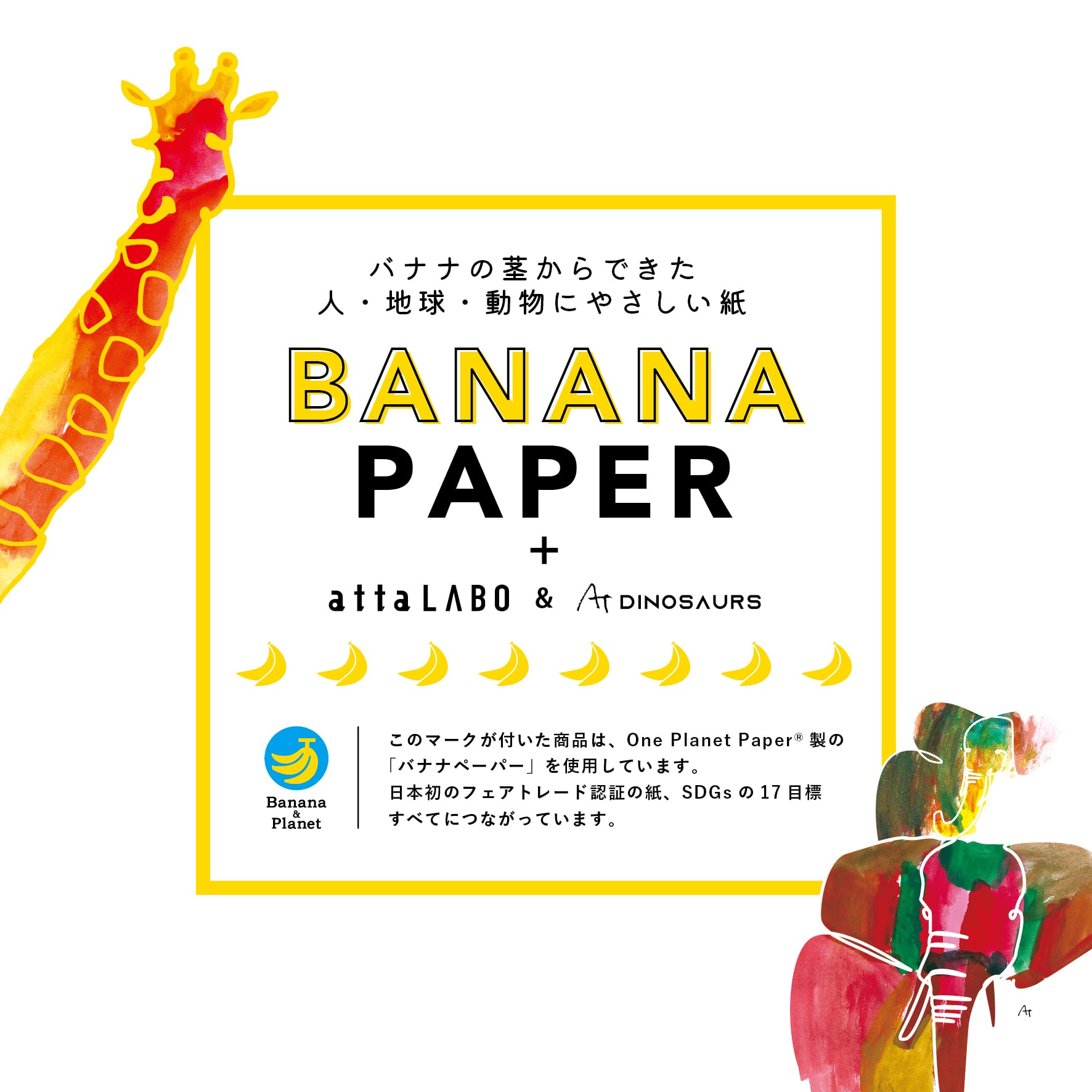 YAKUSOKU チケット／バナナペーパーのメッセージカード（AN203-22