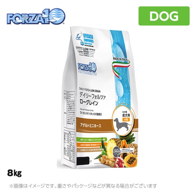 フォルツァ10 犬用 デイリーフォルツァ ミニ　ホース 8kg [成犬のアレルギーケアフード(ローグレイン)] (小粒)