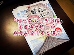 【録画視聴】親子向け・ゆうにーの軽石のふしぎ講座・オンライン（110分）