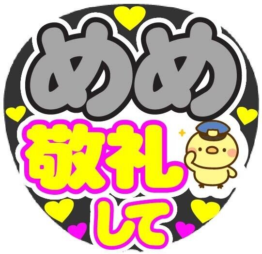 Wピースして コンサート応援ファンサ手作りうちわシール うちわ文字