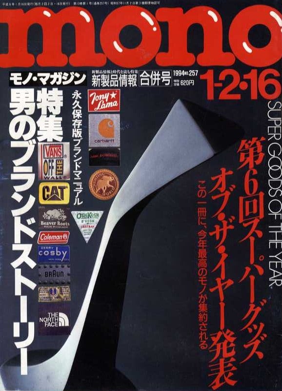 mono モノ・マガジン 1994．01．16 | magnif