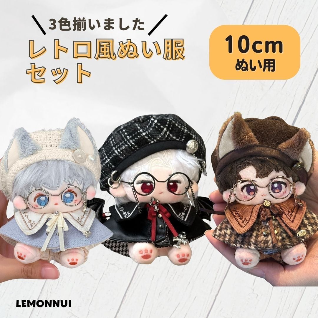 新着 | レモンぬい服｜ぬいぐるみ洋服専門店