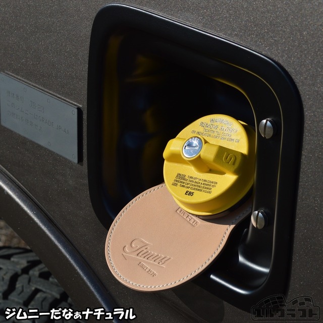 JB23JB64JB74ジムニーフューエルエプロンナチュラル（タンクエプロン）