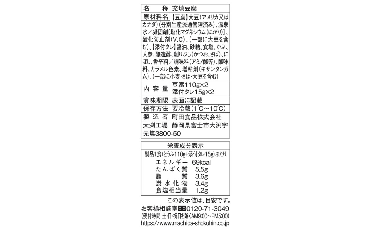 温泉のとうふとろり おろしポン酢 １２袋