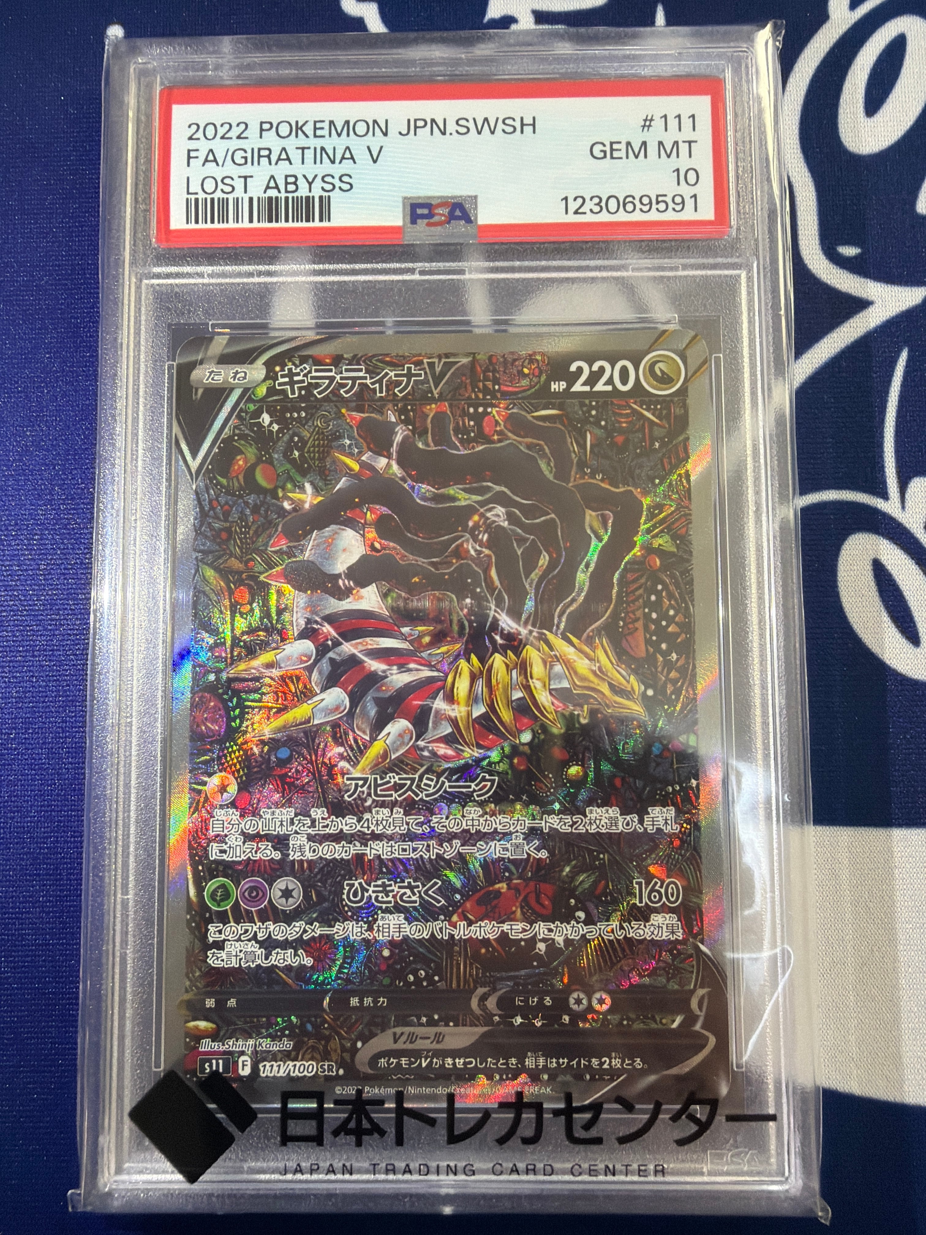 PSA10 ギラティナV SR S11ロストアビス 111/100 ギラティナV SR S11ロストアビス 111/100 ギラティナV SR S11ロスト