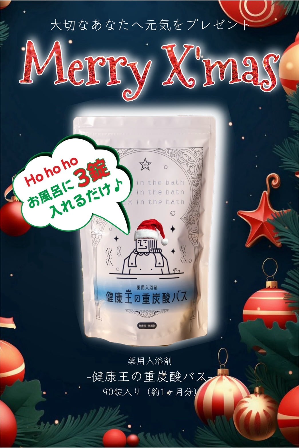 健康王の重炭酸バスmini【単品】12錠 4回分 | LOVE WORLD MART