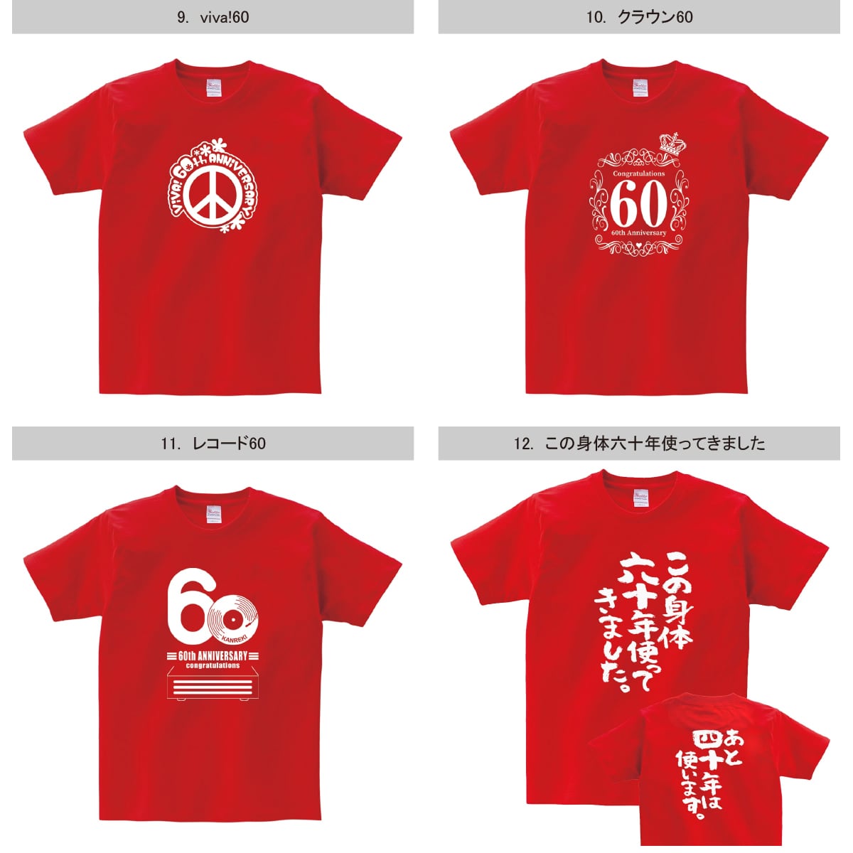 選べるデザイン 還暦祝い 祝60歳 メッセージTシャツ ms60 六十歳の長寿お祝い 退職 定年 上司 父 母 祖父 祖母 男性 女性