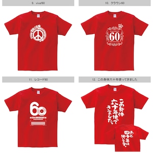 選べるデザイン 還暦祝い 祝60歳 メッセージTシャツ ms60 六十歳の長寿お祝い 退職 定年 上司 父 母 祖父 祖母 男性 女性