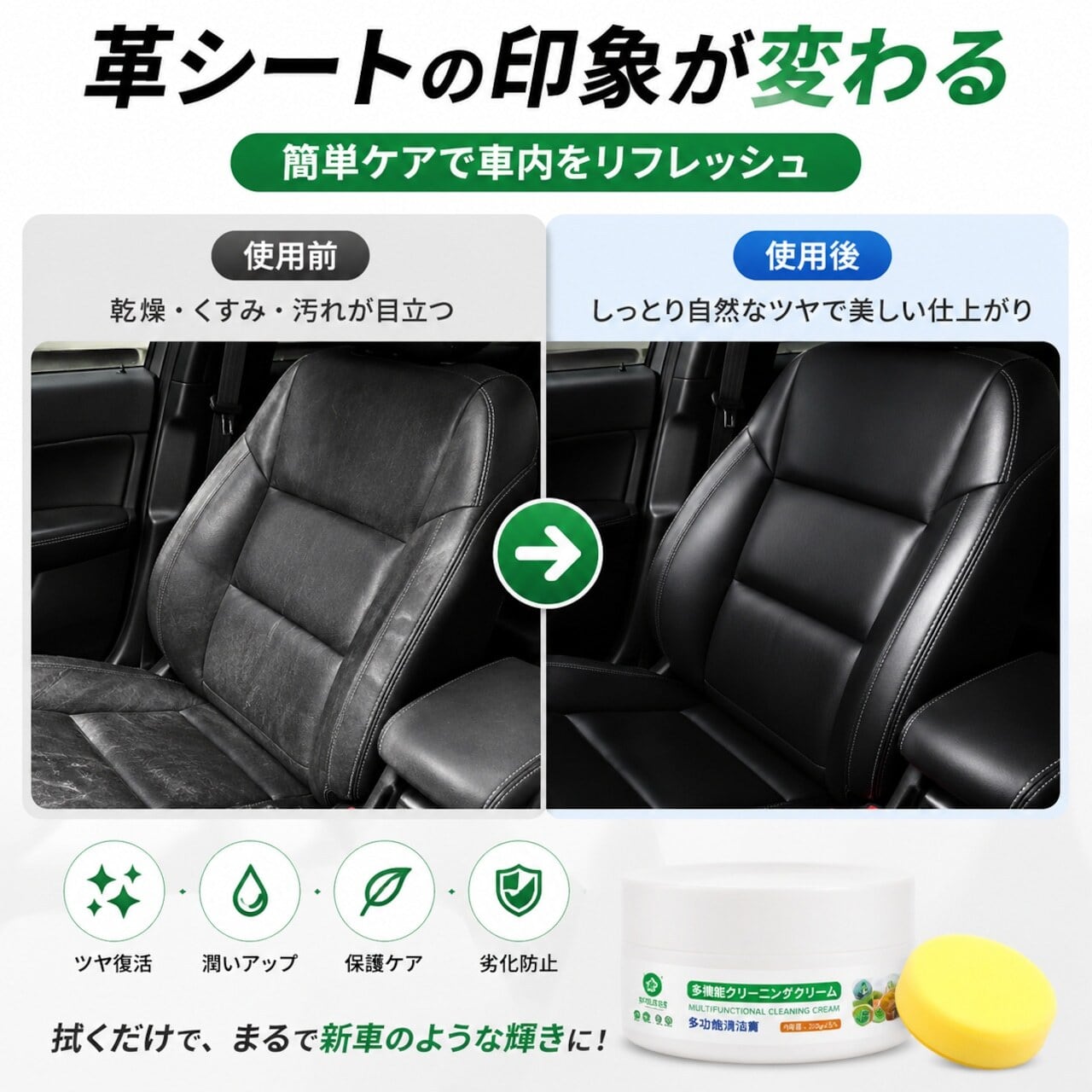 JY 686 . 【 2個セット】車内レザークリーナー＆保護ケアクリーム｜本