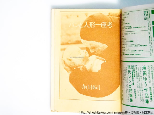 雑誌）季刊地下演劇 演劇理論誌 1-3号 3冊 / 寺山修司 須田一政・榎本