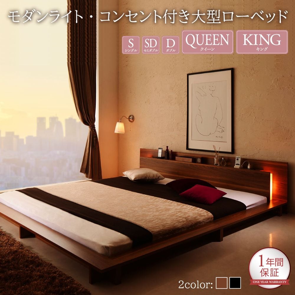 モダンライト・コンセント付き大型ローベッド (旧)プレミアムボンネル付 ダブル 夫婦 カップル
