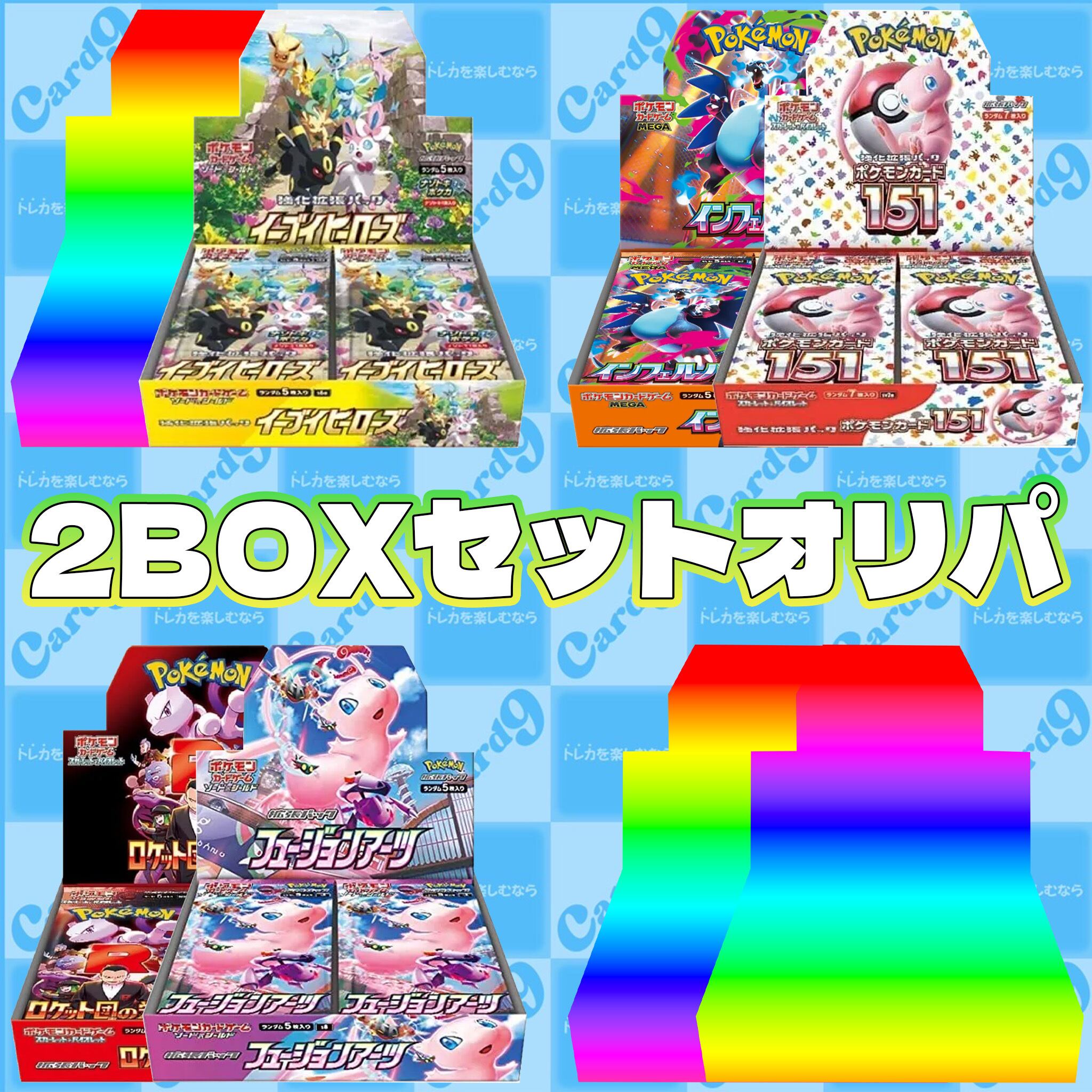 ポケモンカード：2BOXセットオリパ | オリパ専門店 カードナイン