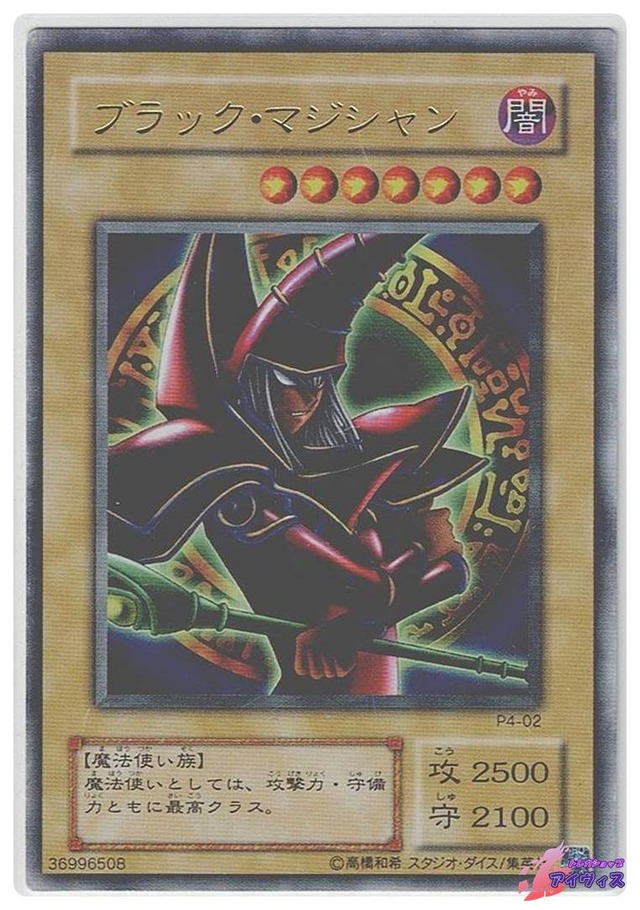 ブラック・マジシャン　[ウルトラ] [ランクC] [P4-02] [遊戯王]