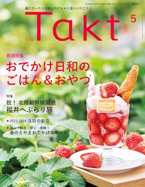 Takt2024.5月号